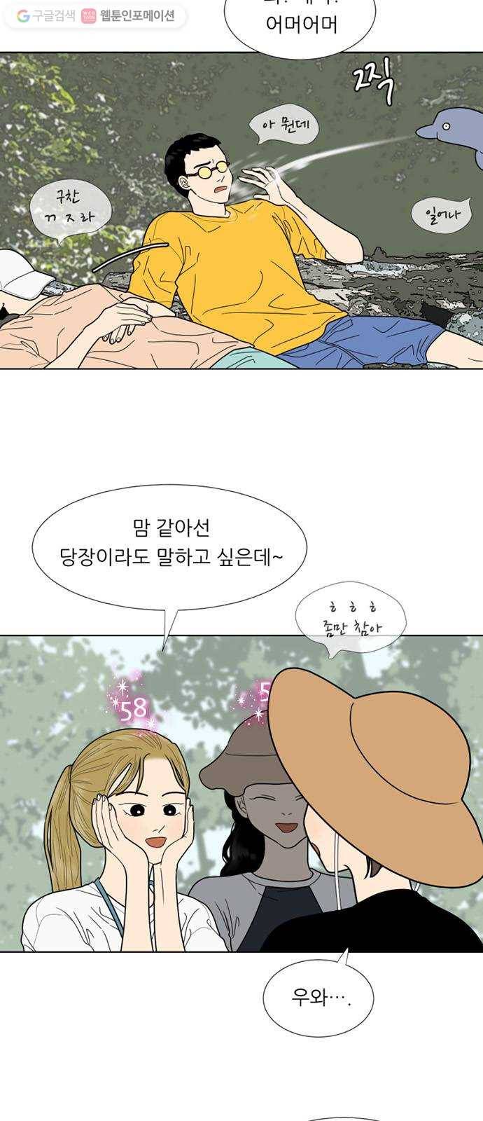 셈하는 사이 41화 8