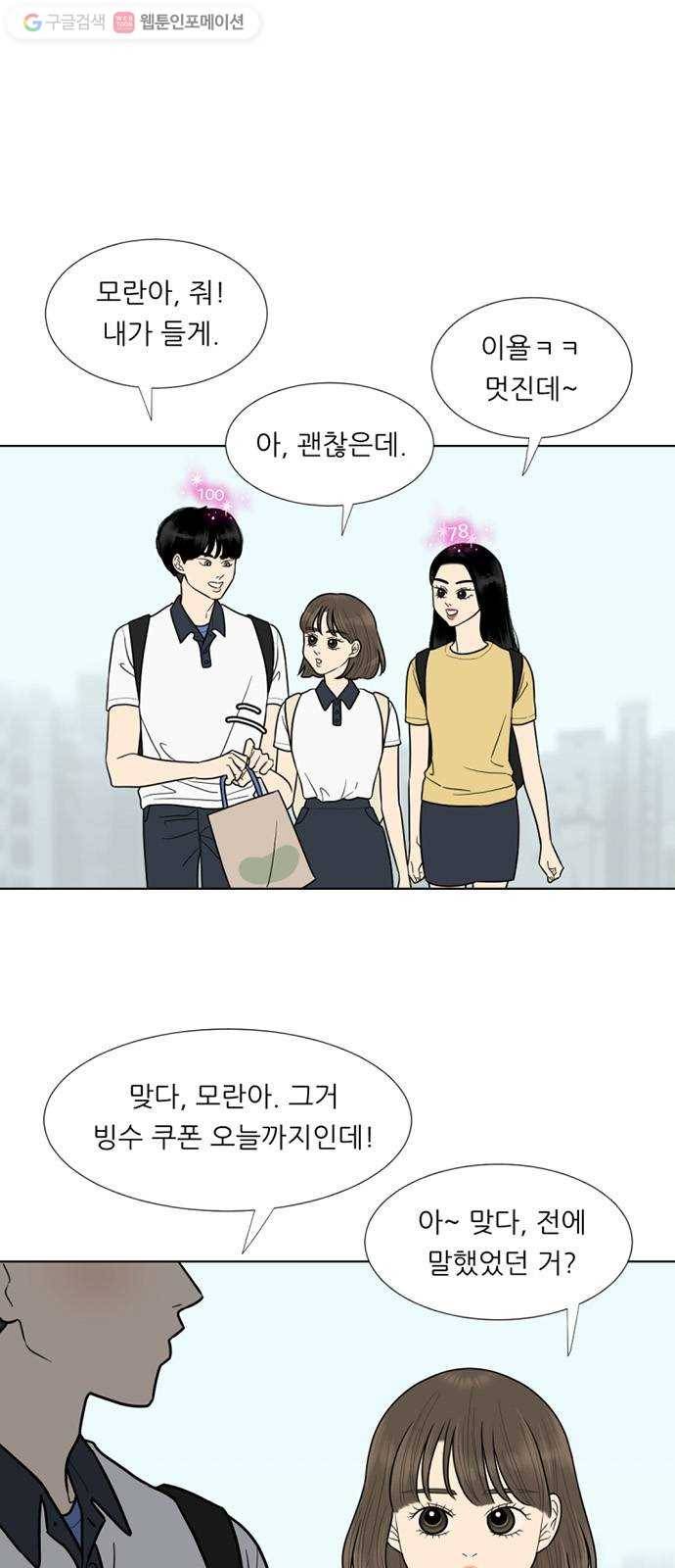 셈하는 사이 51화 1