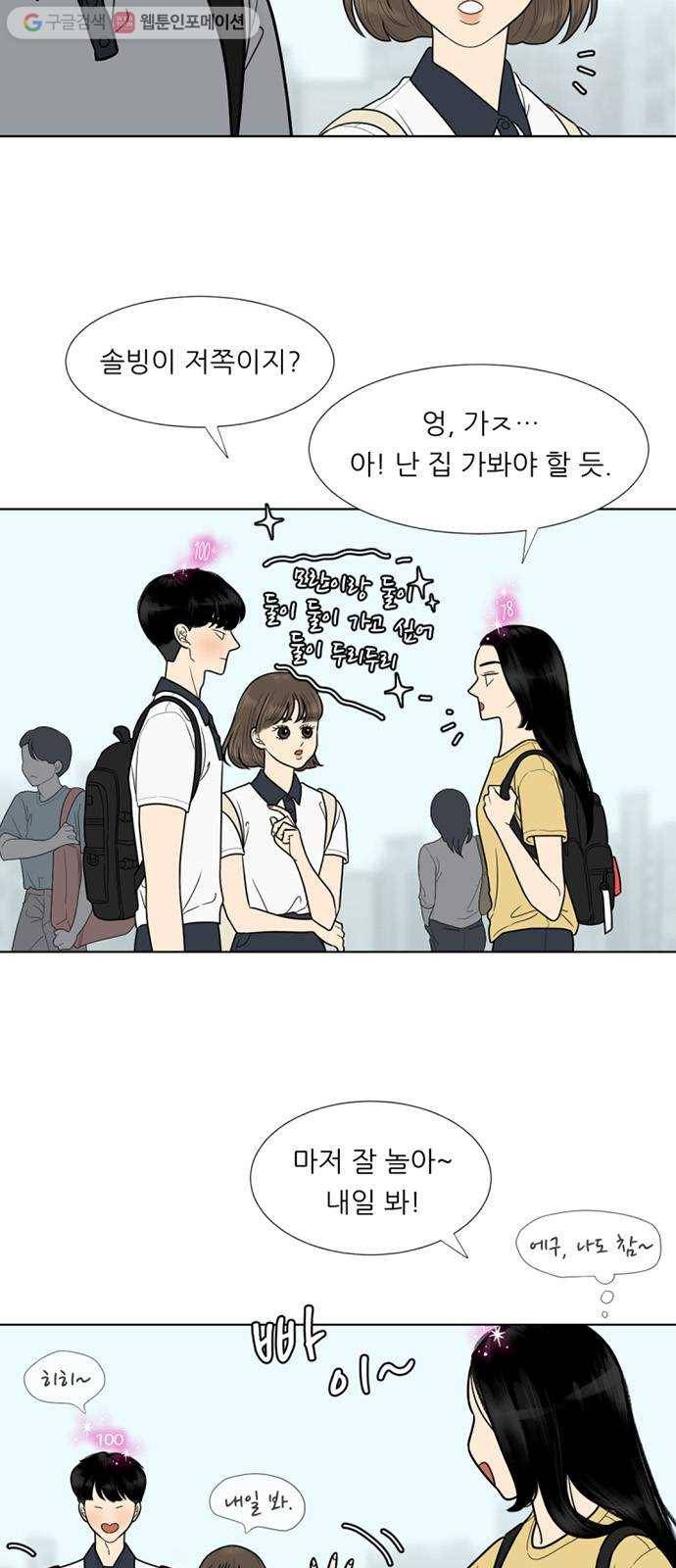 셈하는 사이 51화 2