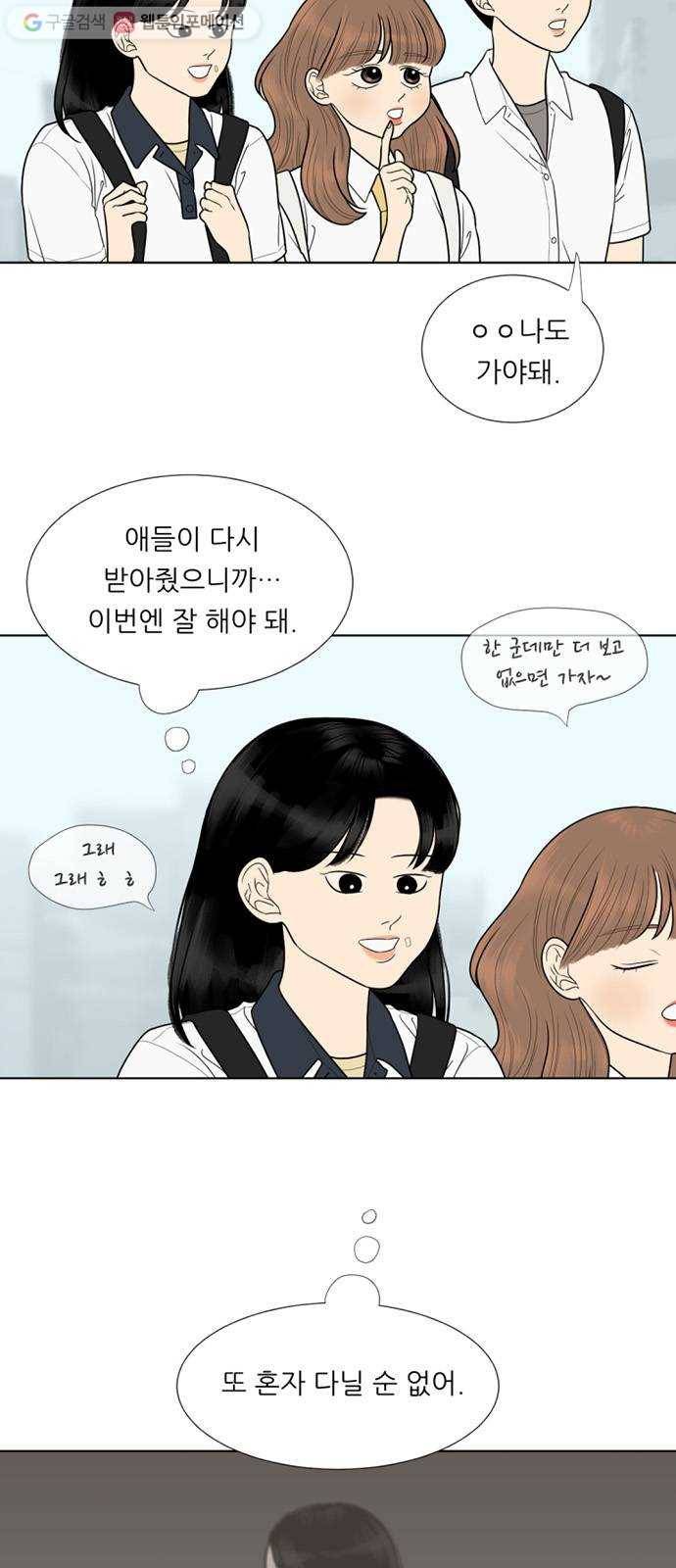 셈하는 사이 51화 4