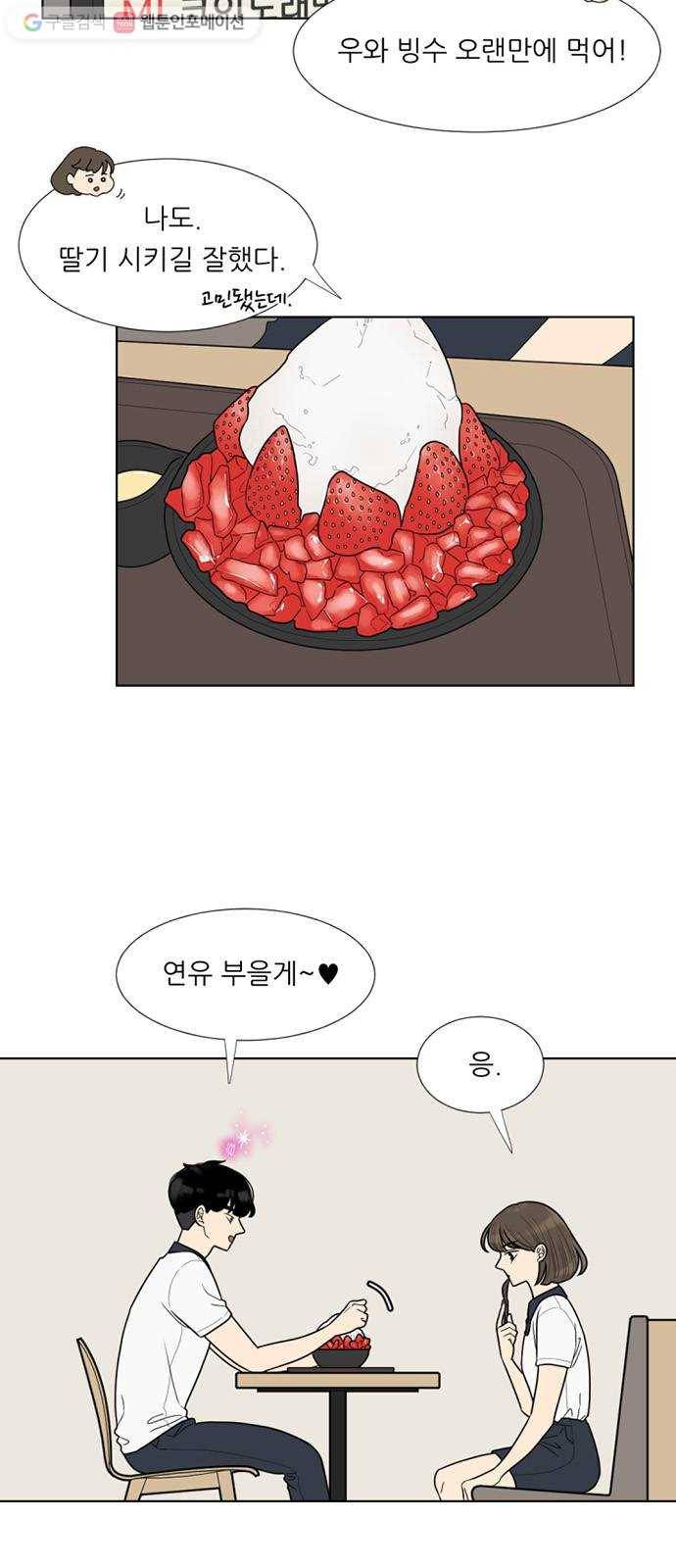 셈하는 사이 51화 6