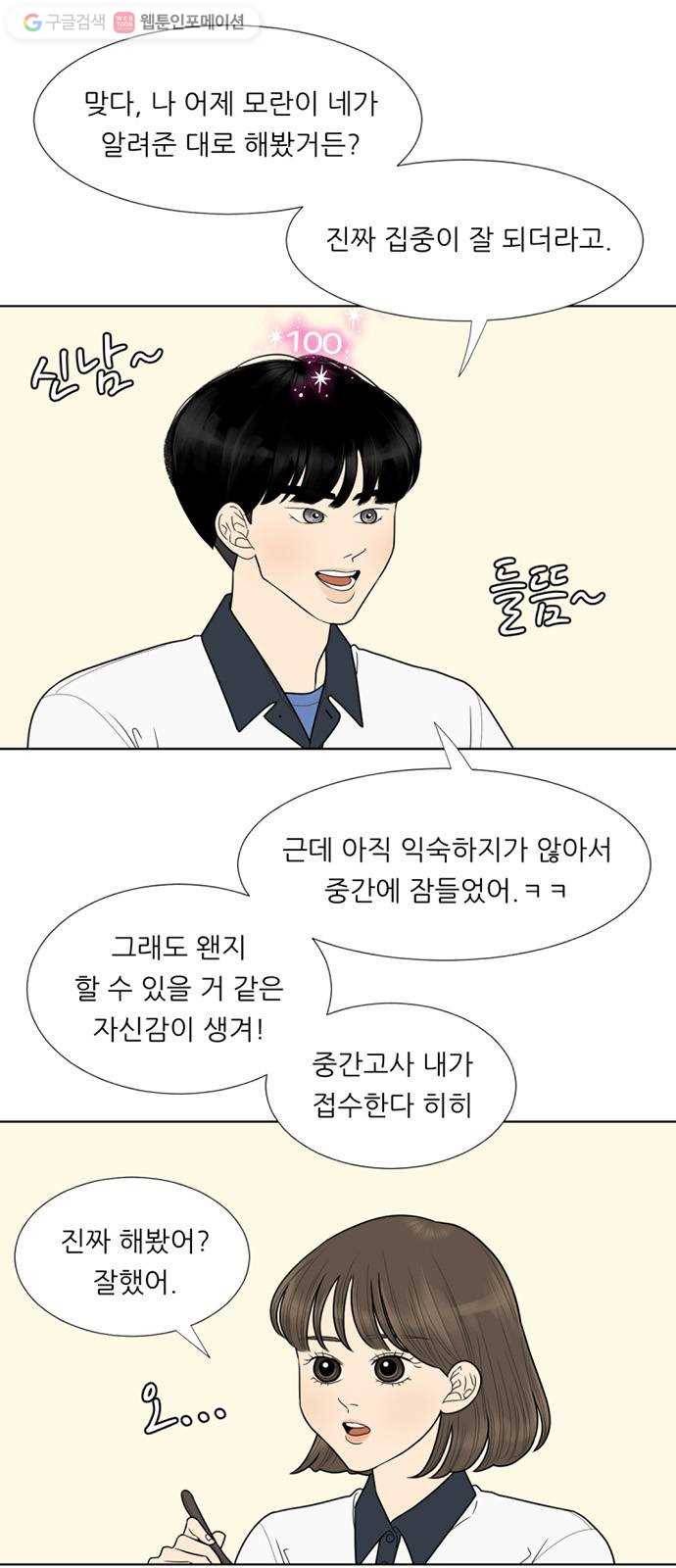 셈하는 사이 51화 7