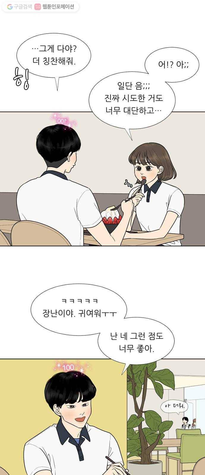 셈하는 사이 51화 8