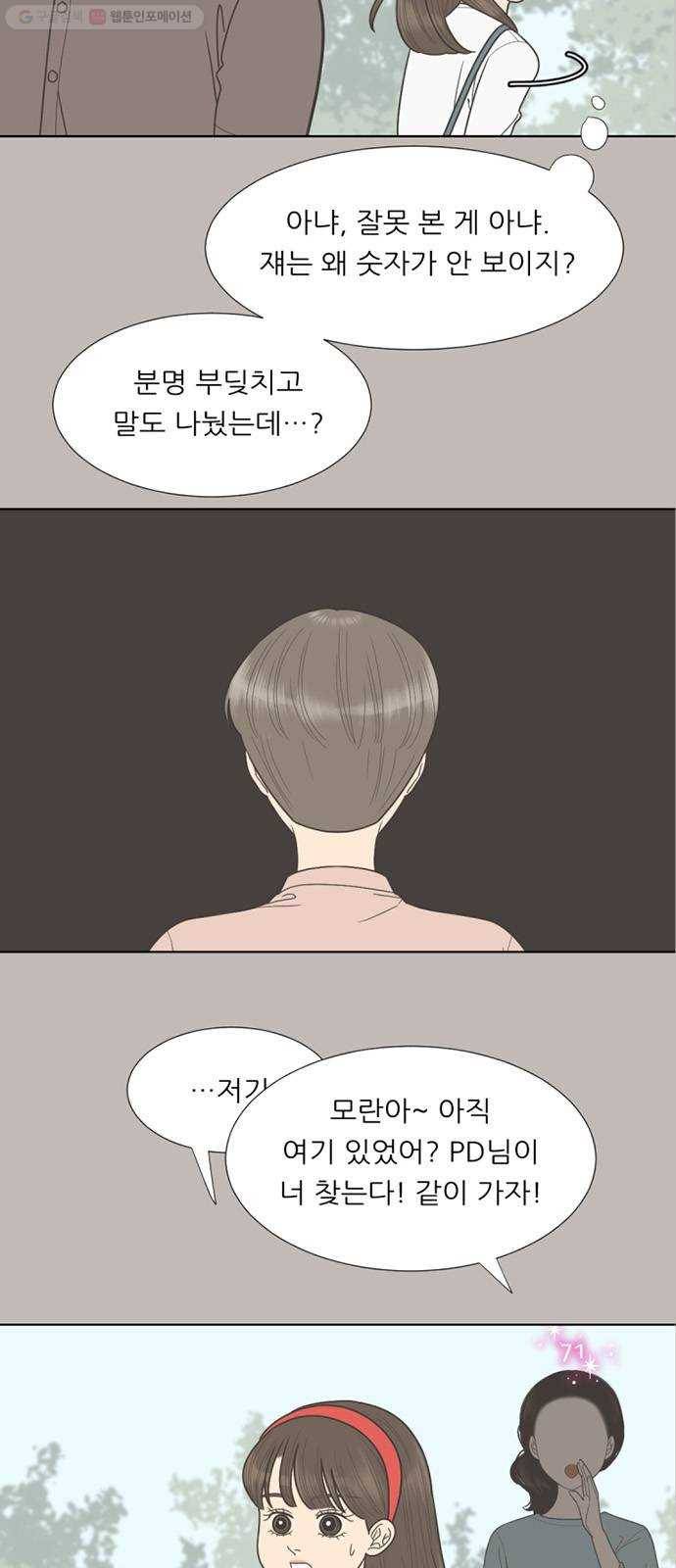 셈하는 사이 61화 2