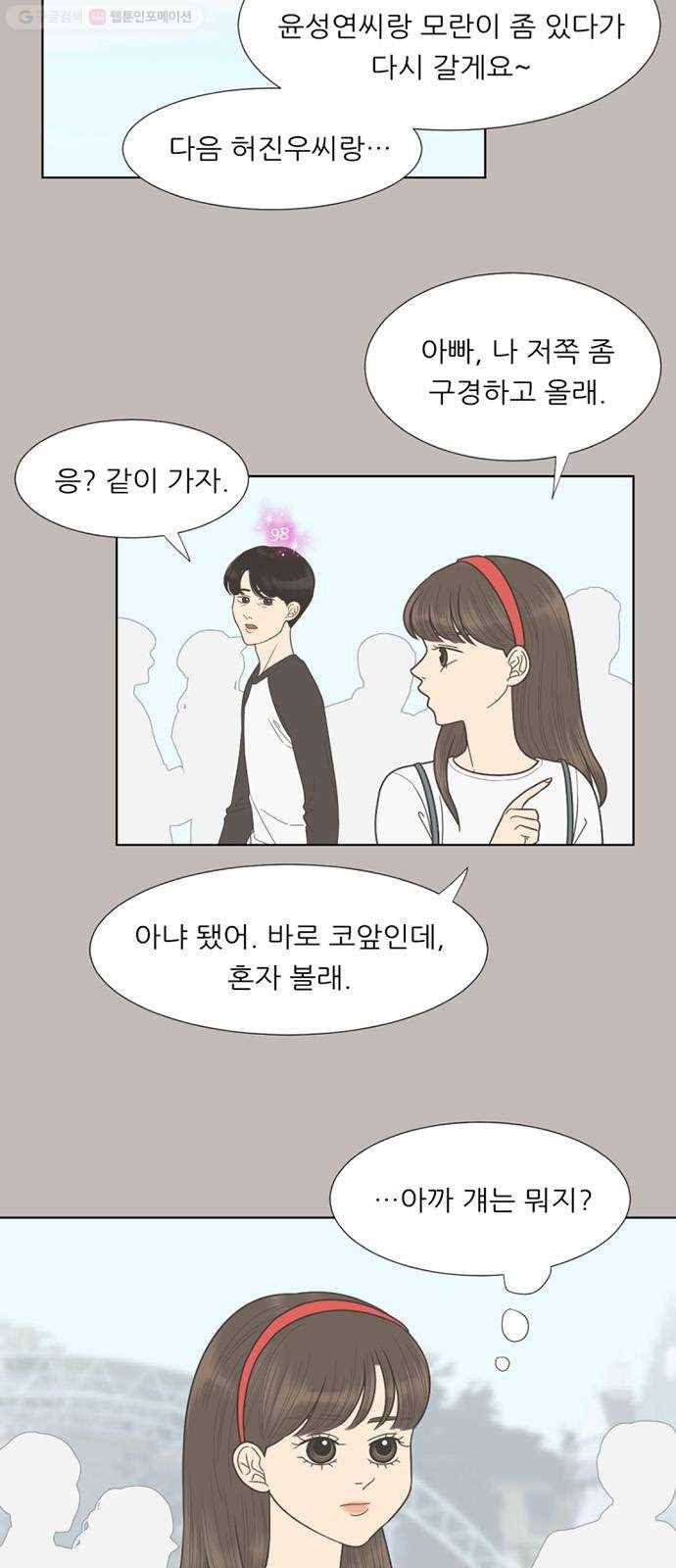 셈하는 사이 61화 5