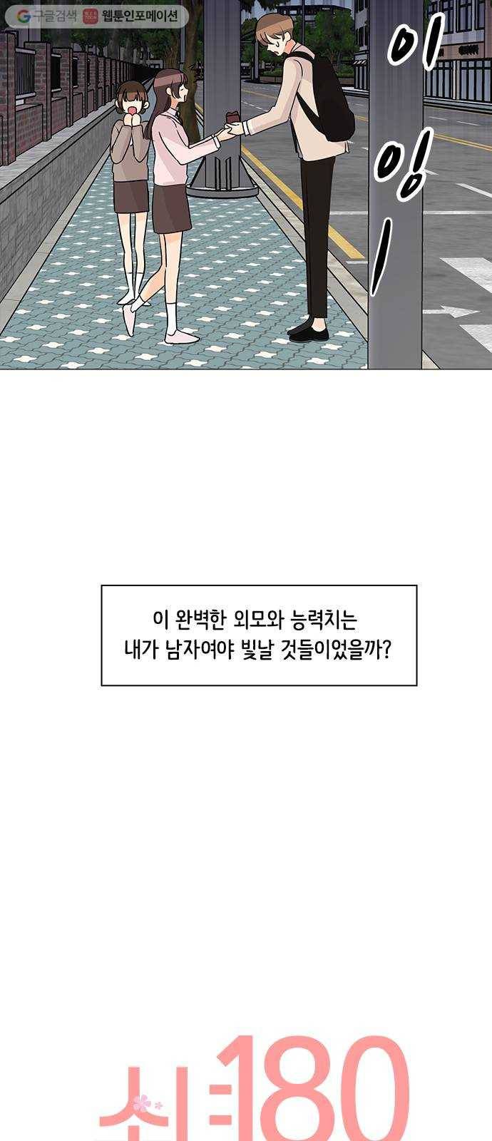 소녀180 1화 11