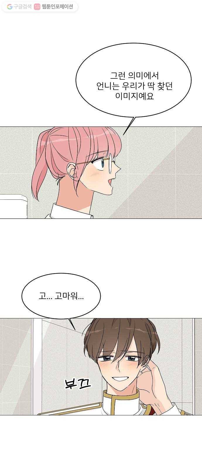 소녀180 11화 9