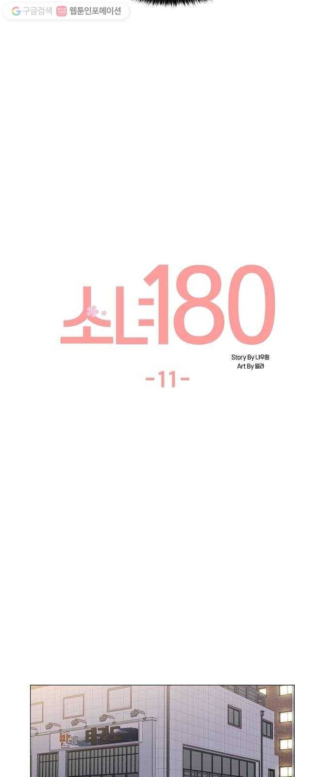소녀180 11화 18
