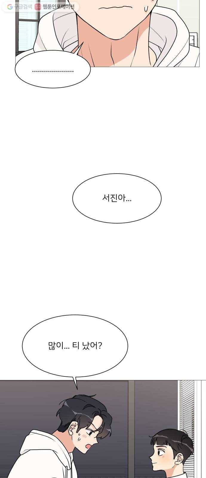 소녀180 31화 8
