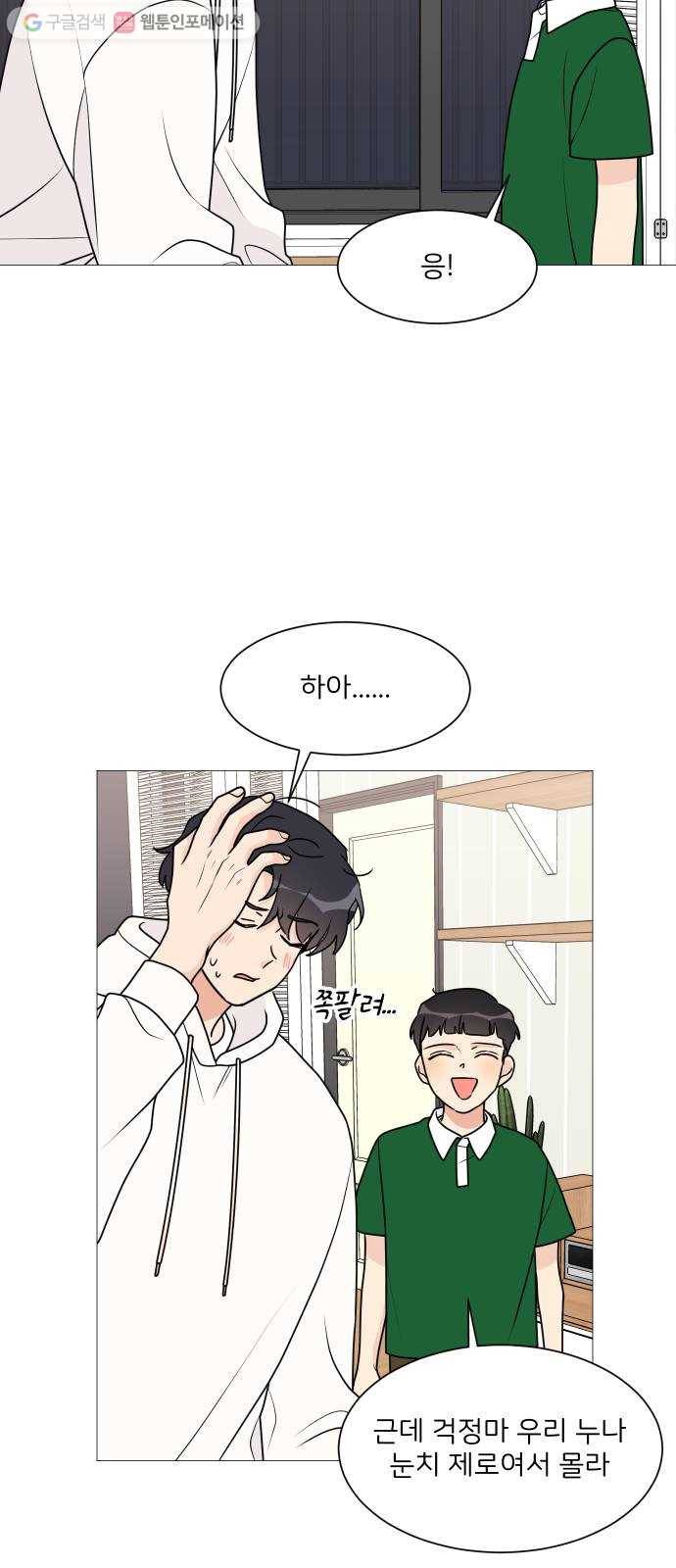 소녀180 31화 9