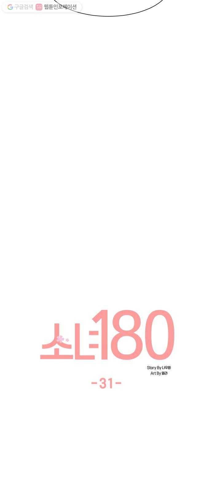 소녀180 31화 13
