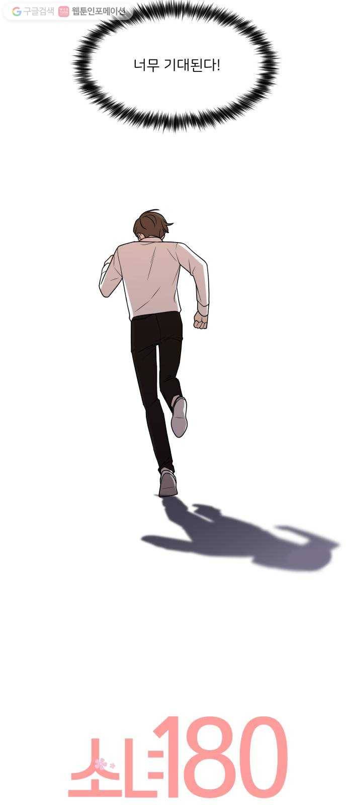 소녀180 41화 11