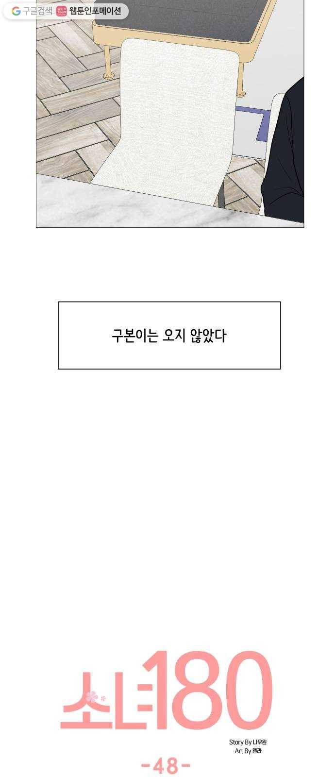 소녀180 48화 9
