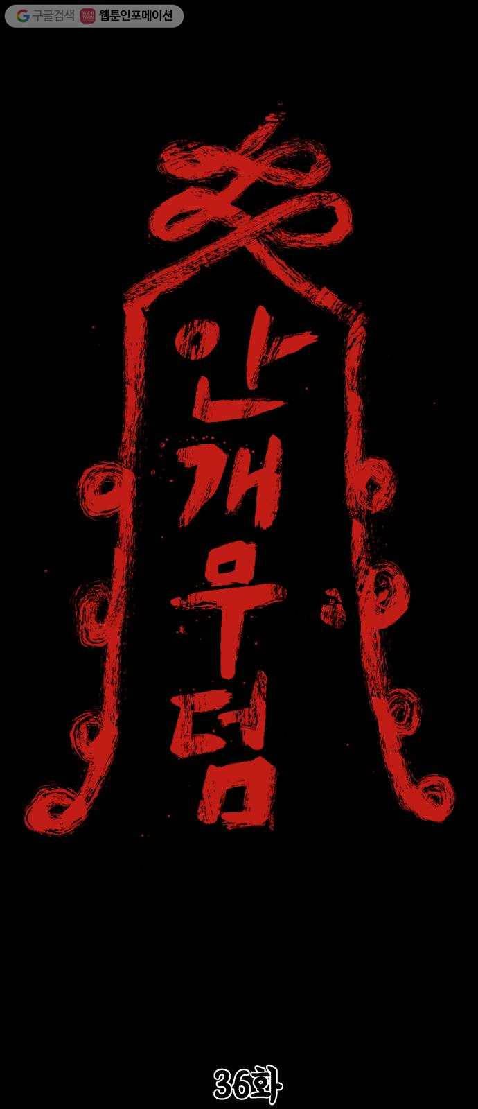 안개무덤 36화 입구 (6) 1