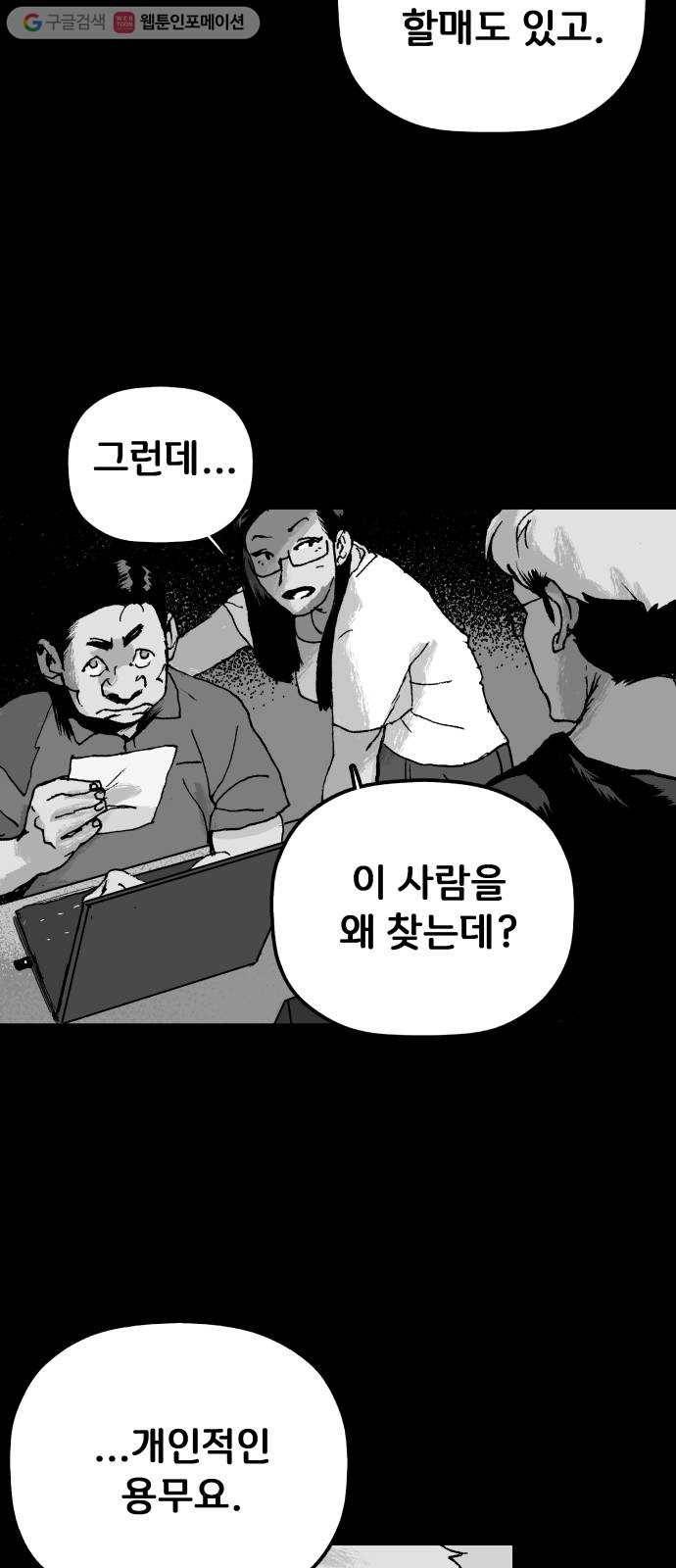 안개무덤 36화 입구 (6) 4