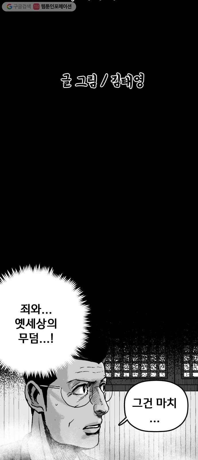 안개무덤 46화 수레바퀴 (5) 2