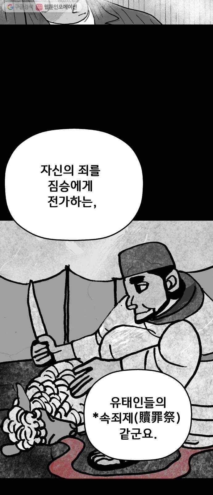 안개무덤 46화 수레바퀴 (5) 3