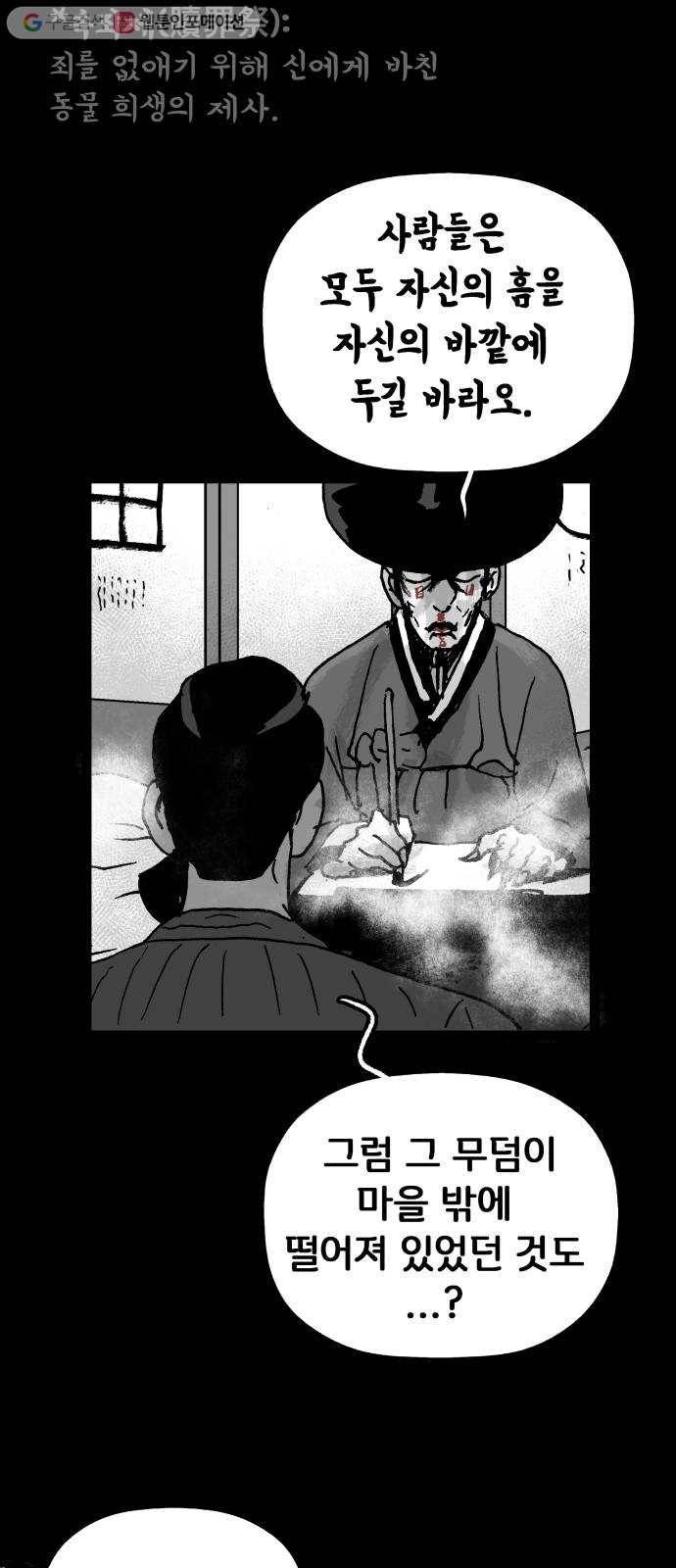 안개무덤 46화 수레바퀴 (5) 4