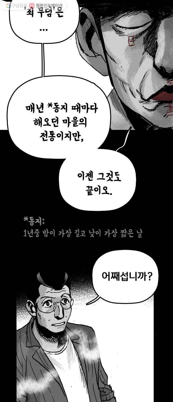 안개무덤 46화 수레바퀴 (5) 5