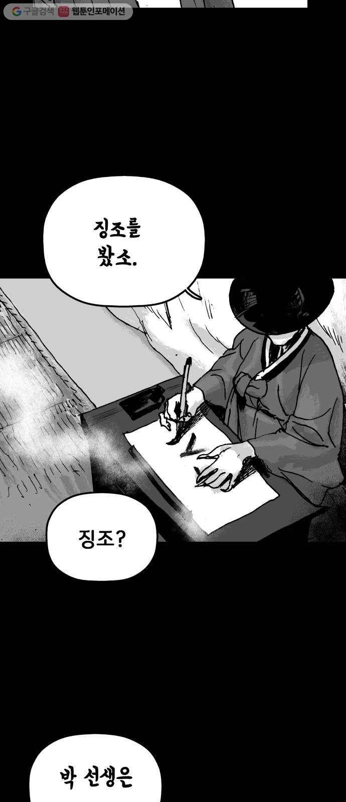 안개무덤 46화 수레바퀴 (5) 6