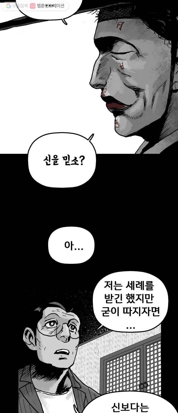 안개무덤 46화 수레바퀴 (5) 7