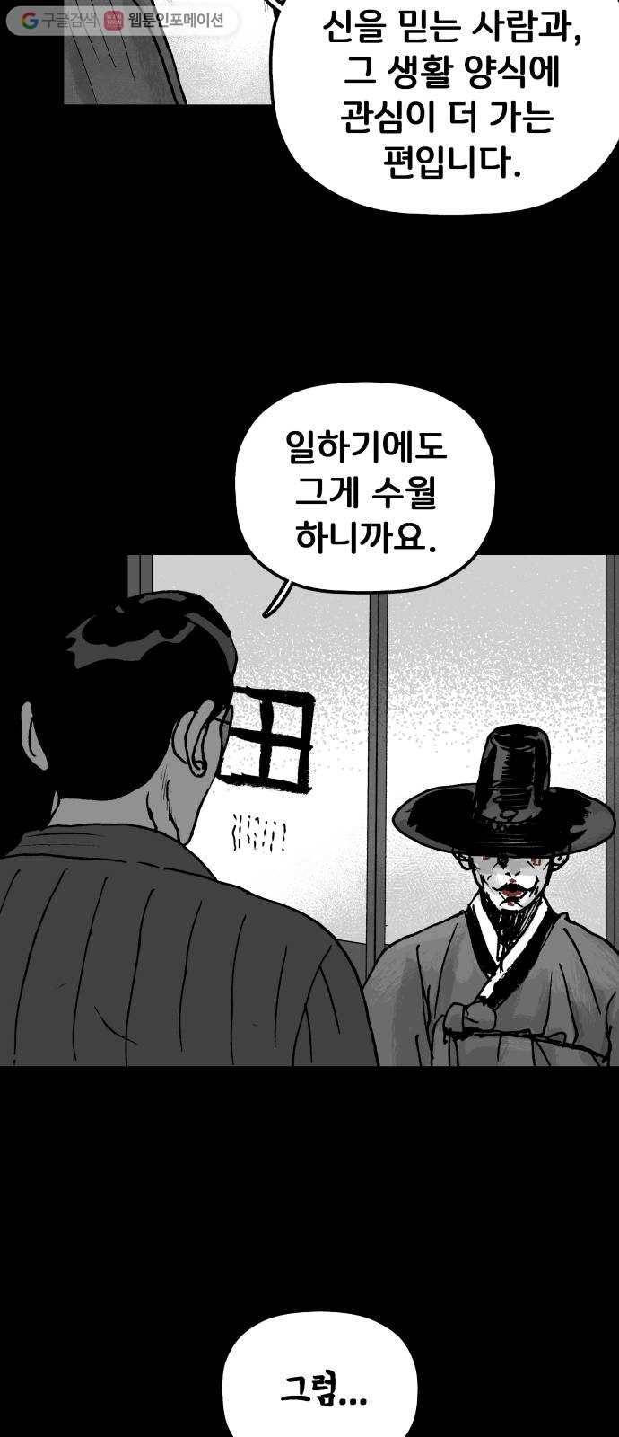 안개무덤 46화 수레바퀴 (5) 8