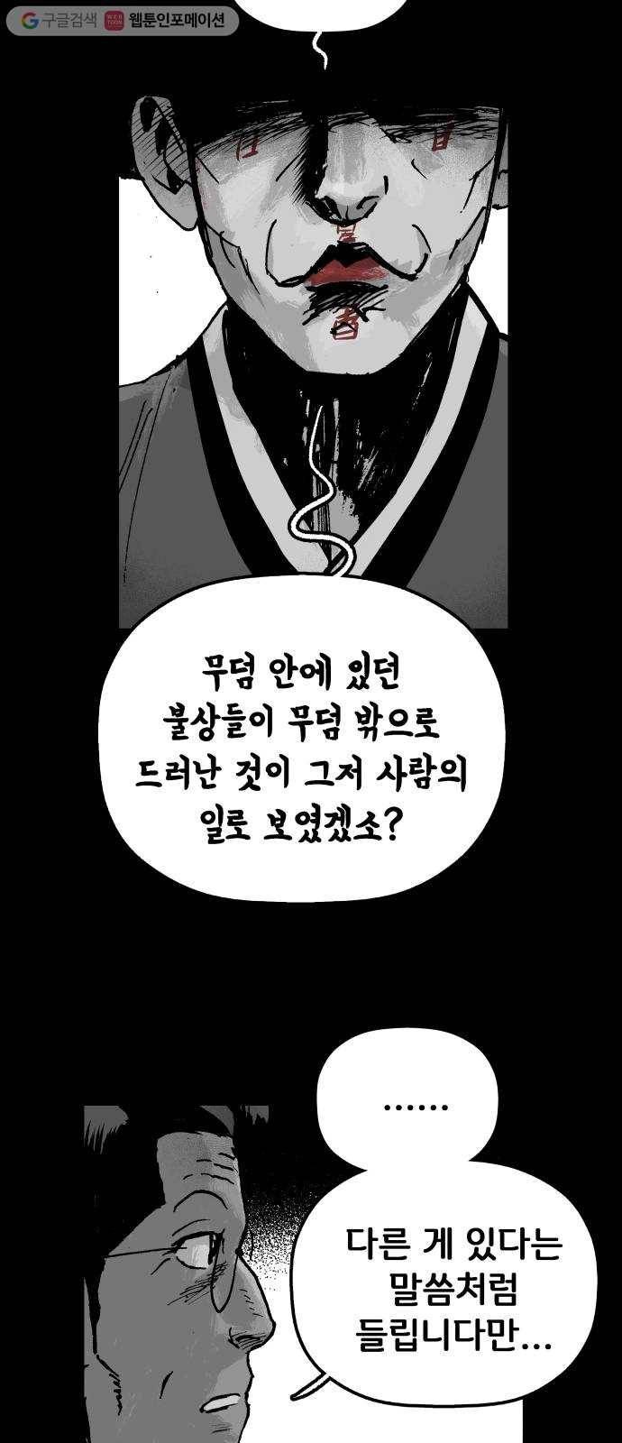 안개무덤 46화 수레바퀴 (5) 9