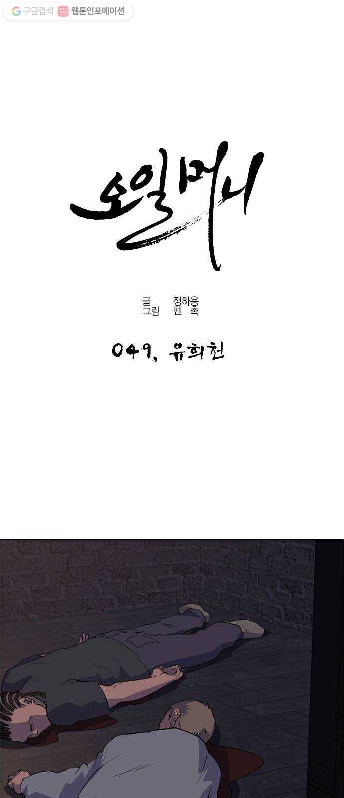 오일머니 49화 유희천 1