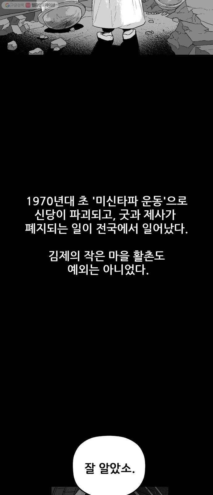 안개무덤 62화 김이레 (1) 3