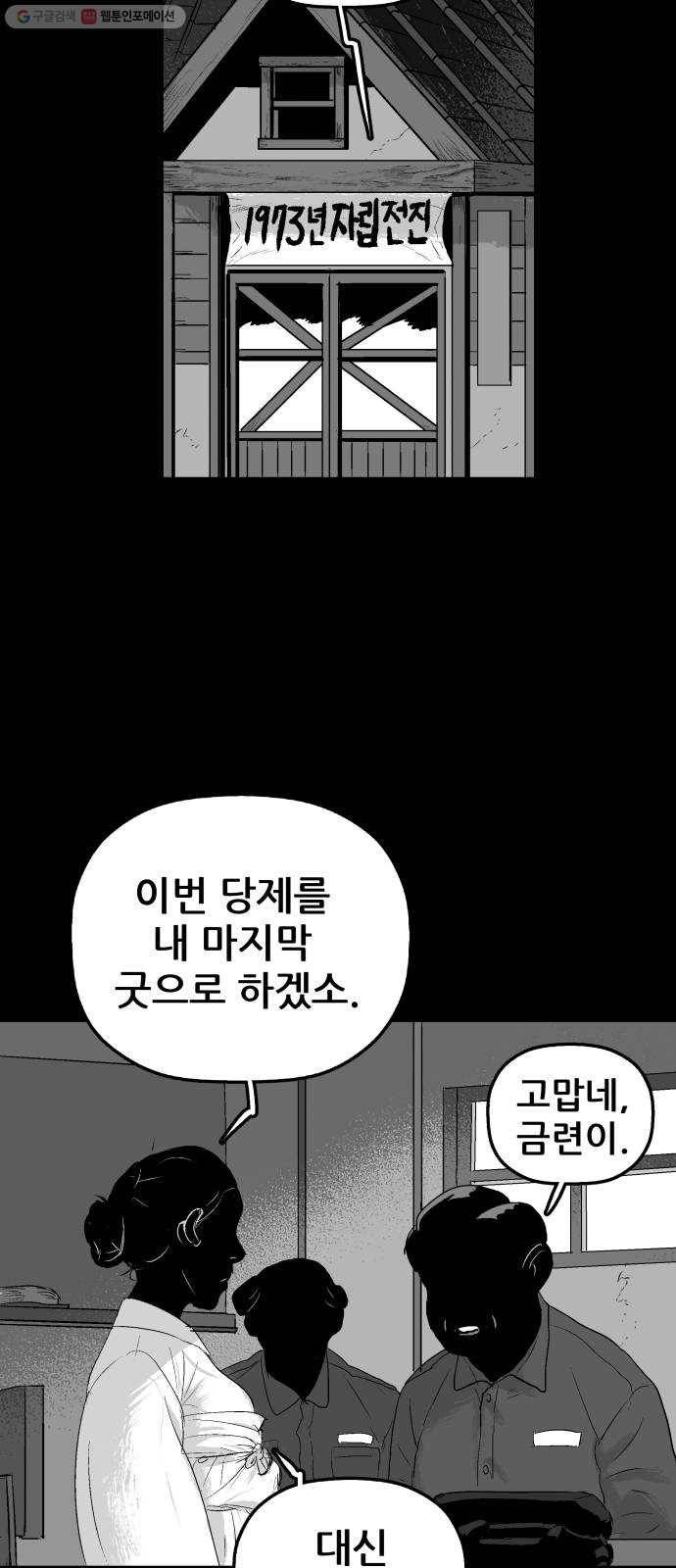 안개무덤 62화 김이레 (1) 4