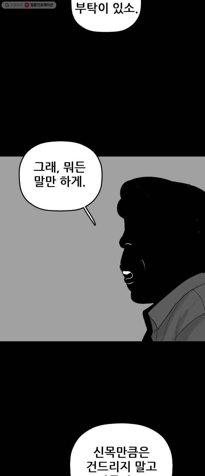 안개무덤 62화 김이레 (1) 5