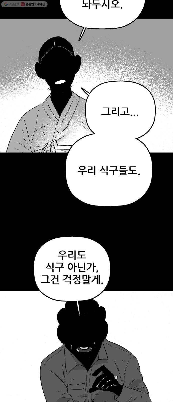 안개무덤 62화 김이레 (1) 6