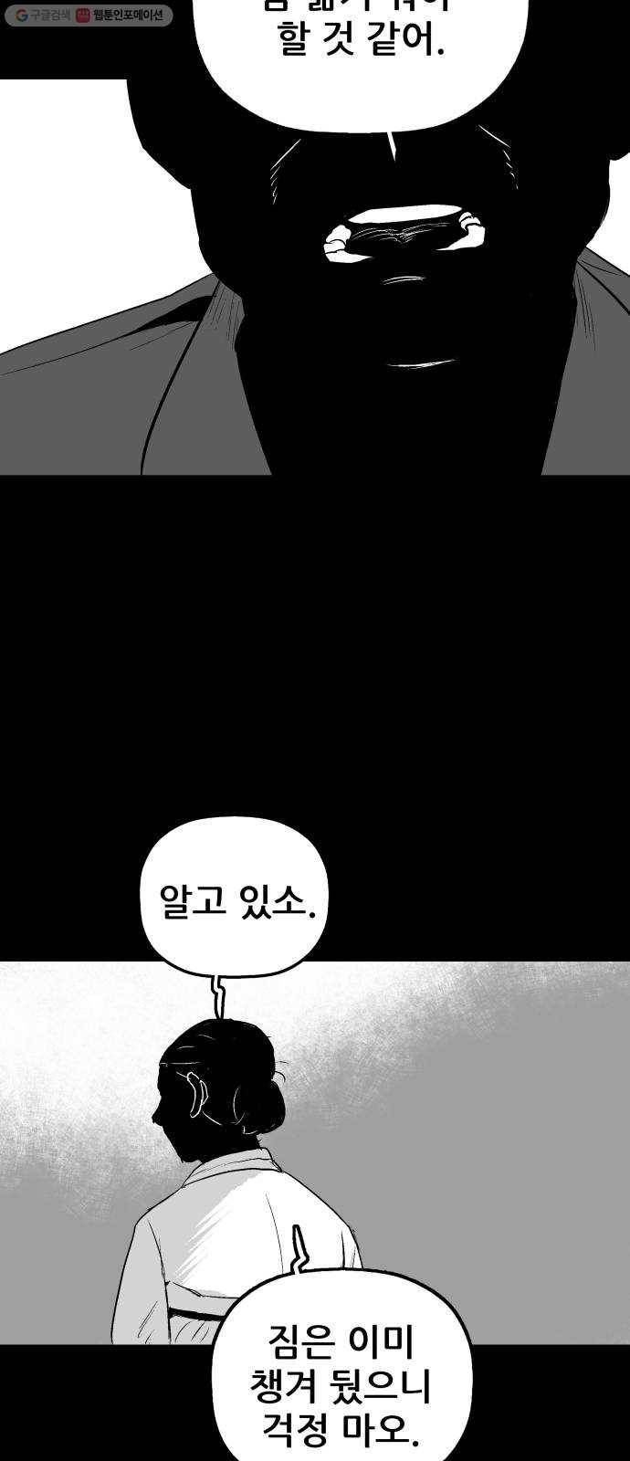 안개무덤 62화 김이레 (1) 8