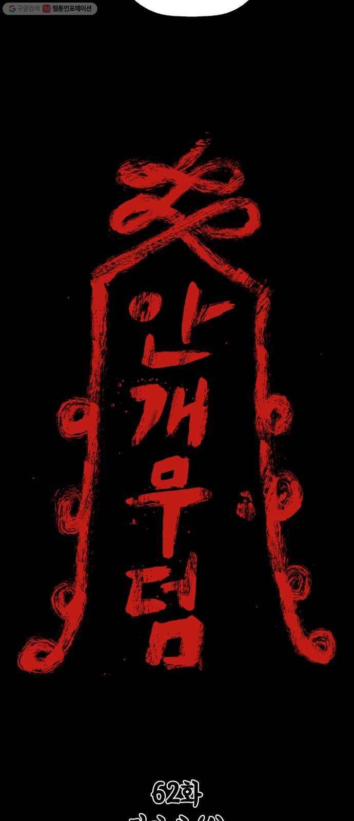 안개무덤 62화 김이레 (1) 9