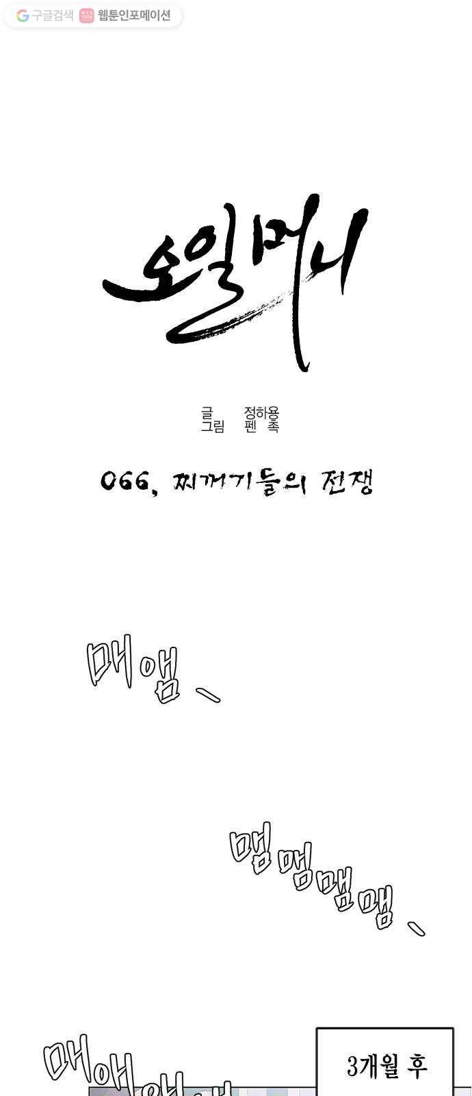 오일머니 66화 찌꺼기들의 전쟁 1