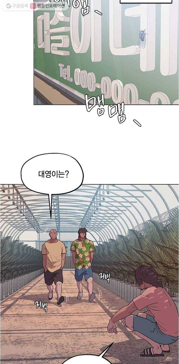 오일머니 66화 찌꺼기들의 전쟁 2