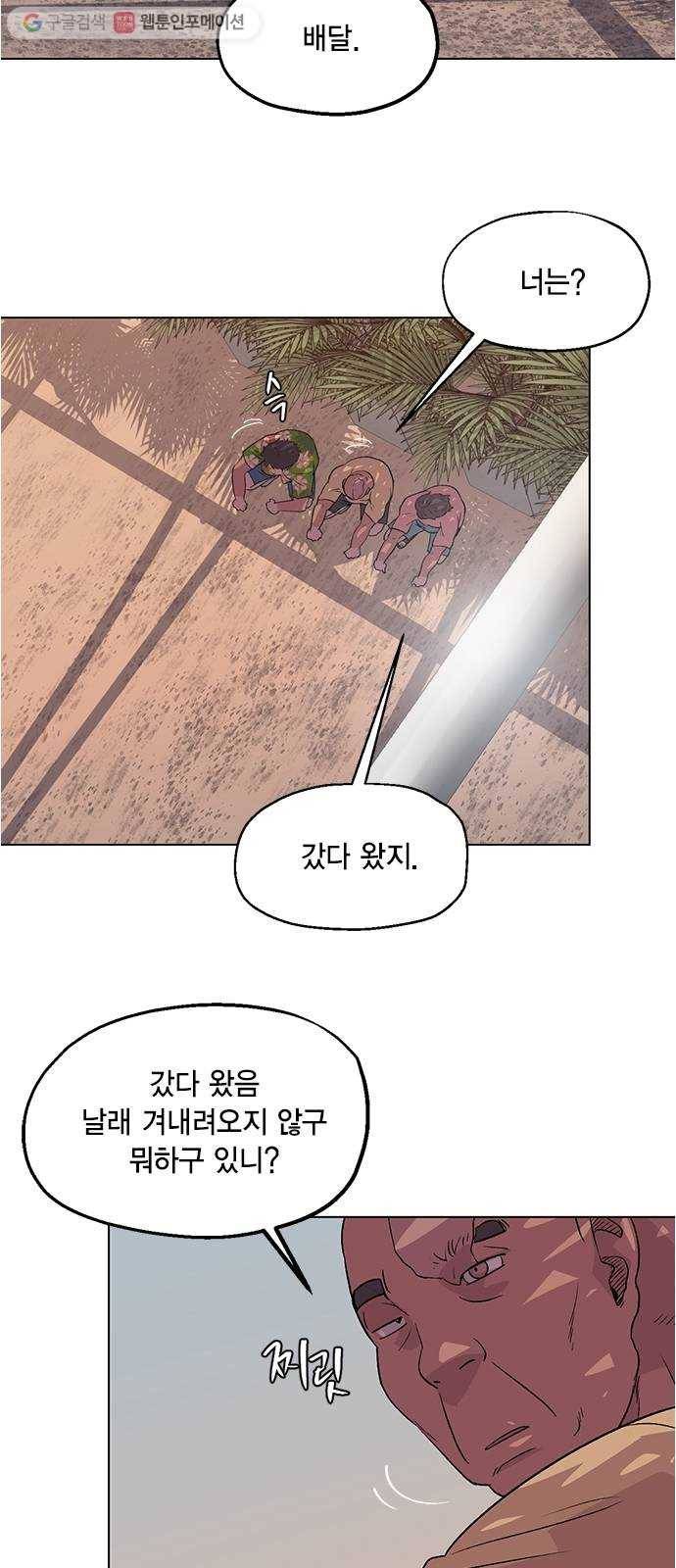 오일머니 66화 찌꺼기들의 전쟁 3