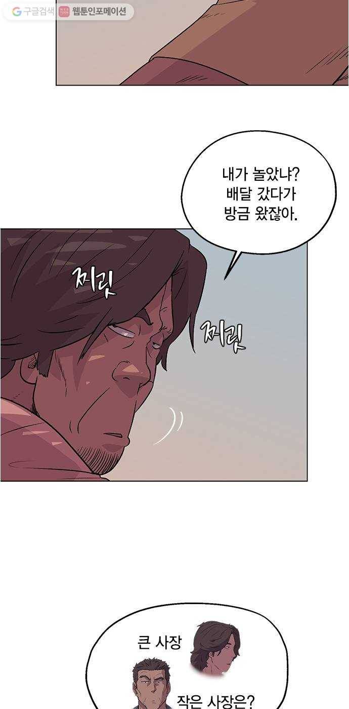 오일머니 66화 찌꺼기들의 전쟁 4