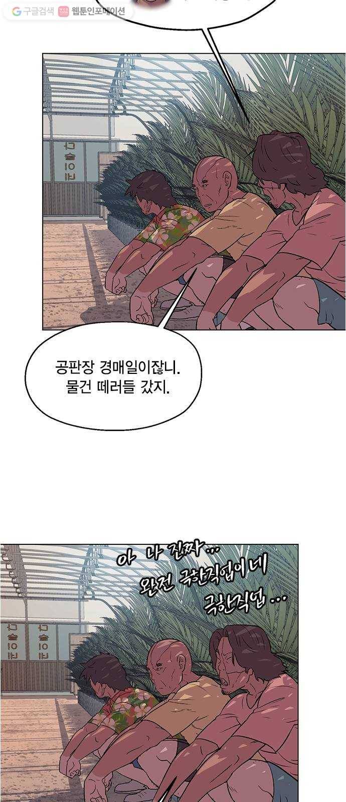 오일머니 66화 찌꺼기들의 전쟁 5