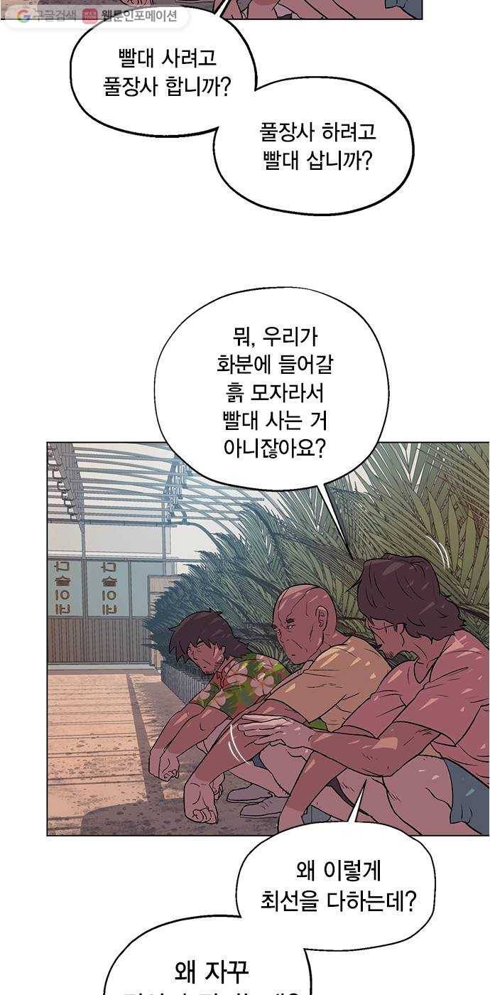 오일머니 66화 찌꺼기들의 전쟁 6