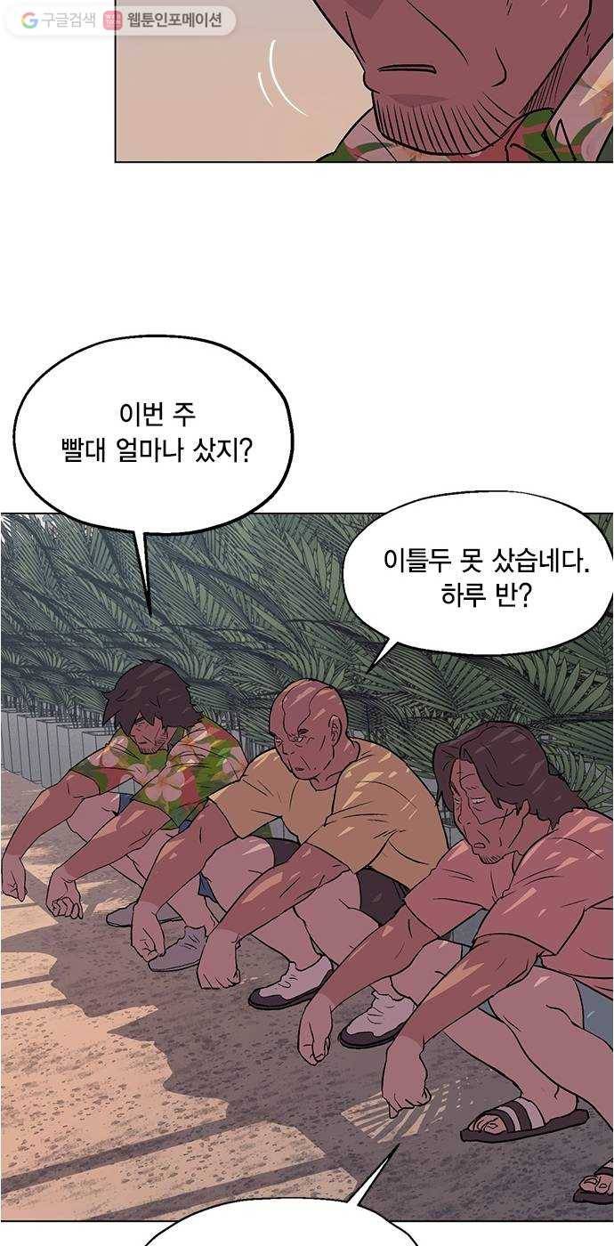 오일머니 66화 찌꺼기들의 전쟁 8