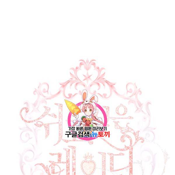 쉬고 싶은 레이디 16화 1