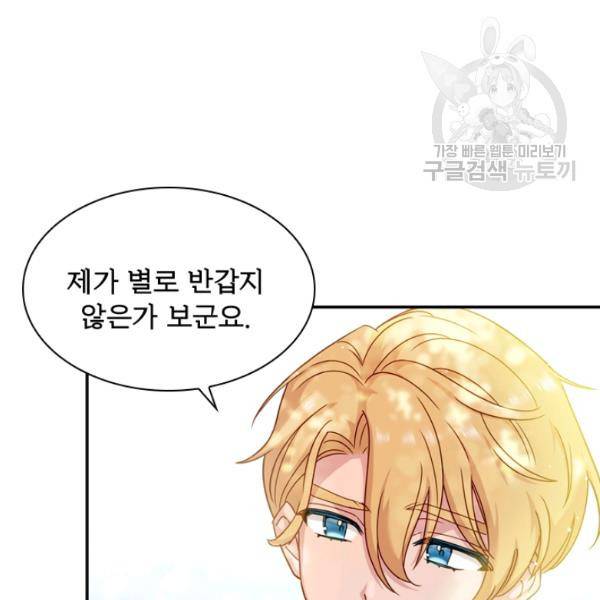 쉬고 싶은 레이디 16화 8