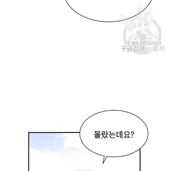쉬고 싶은 레이디 16화 13