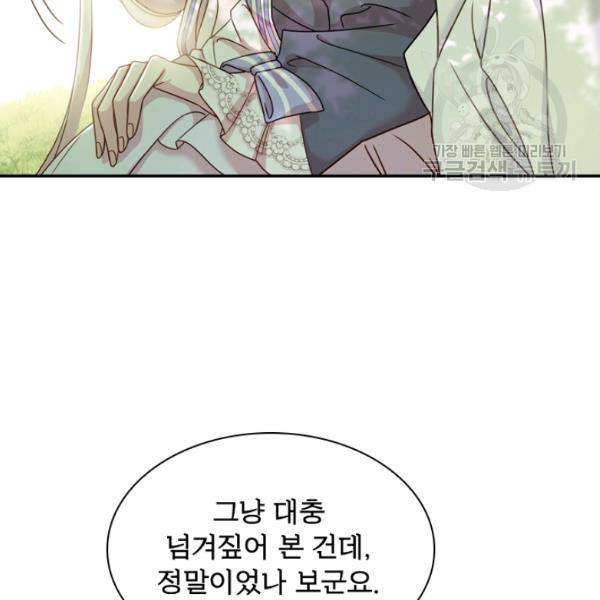 쉬고 싶은 레이디 16화 16