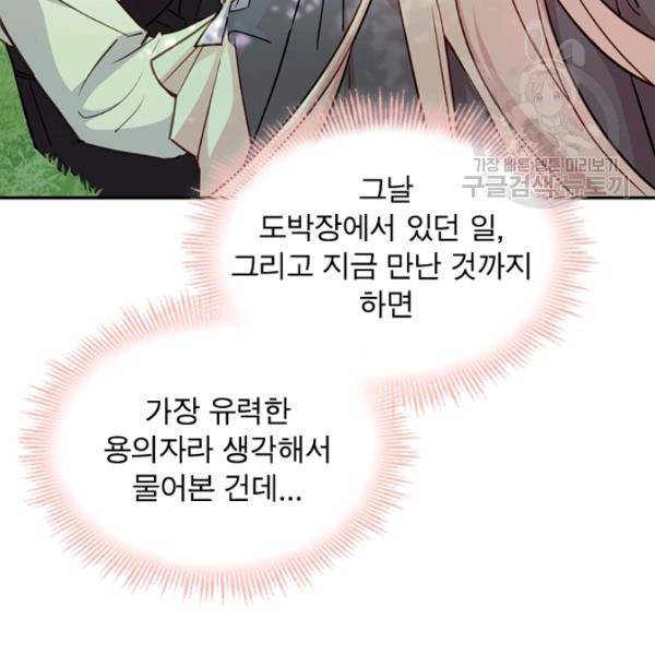 쉬고 싶은 레이디 16화 18