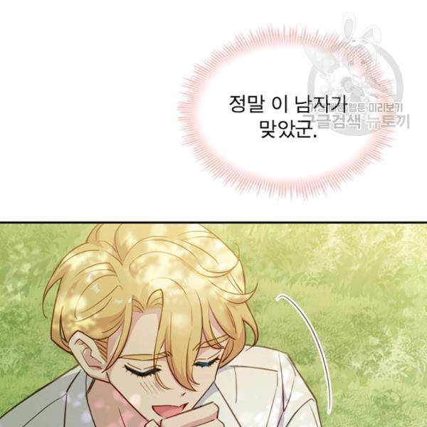 쉬고 싶은 레이디 16화 19