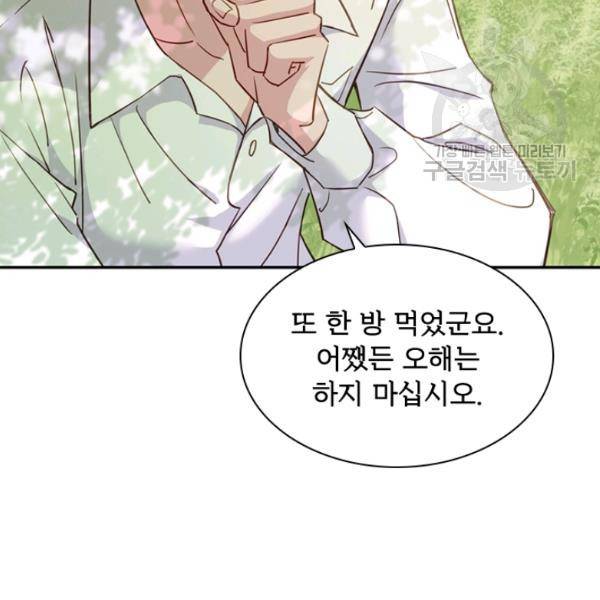 쉬고 싶은 레이디 16화 20