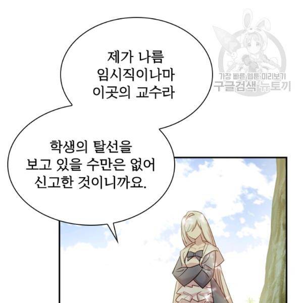 쉬고 싶은 레이디 16화 21