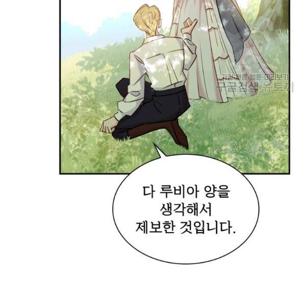 쉬고 싶은 레이디 16화 22